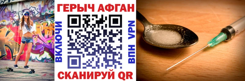 ГЕРОИН Афган  Боготол 
